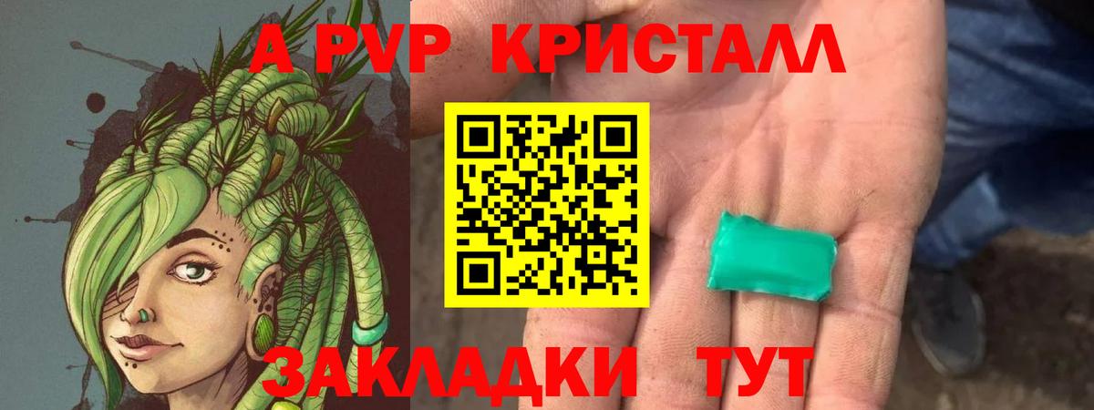 Alpha PVP СК КРИС Воронеж