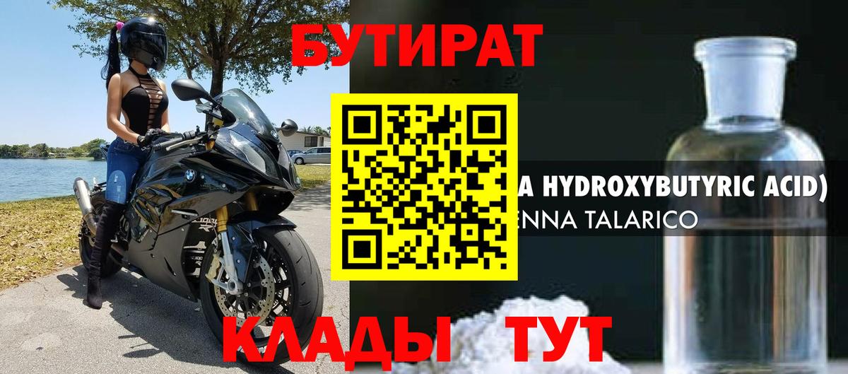 Бутират буратино Воронеж