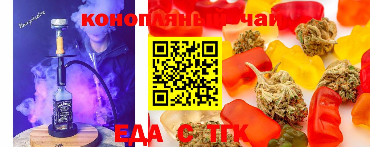 Еда ТГК марихуана Воронеж