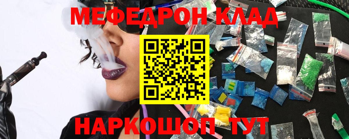 Меф мяу мяу Воронеж
